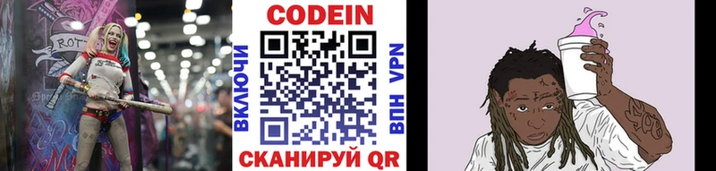 Кодеиновый сироп Lean Purple Drank  Одинцово 